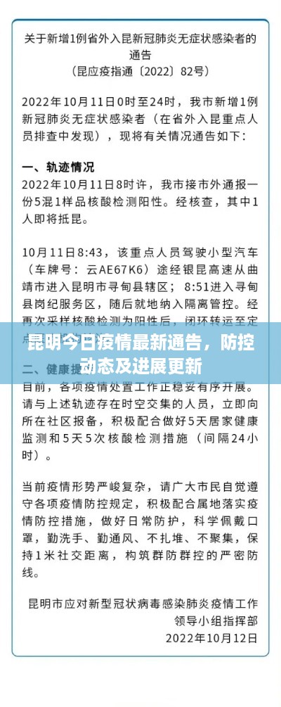 昆明今日疫情最新通告，防控动态及进展更新