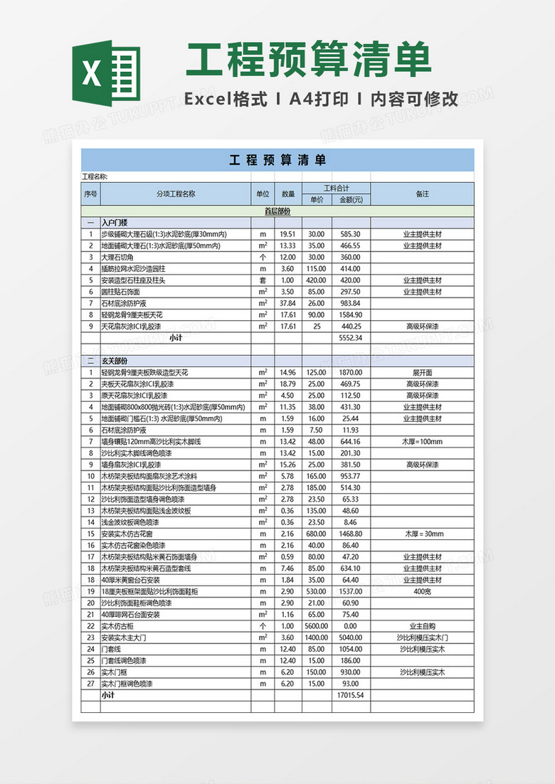 建筑工程预算软件_快速解答执行方案_入门版31.83.65