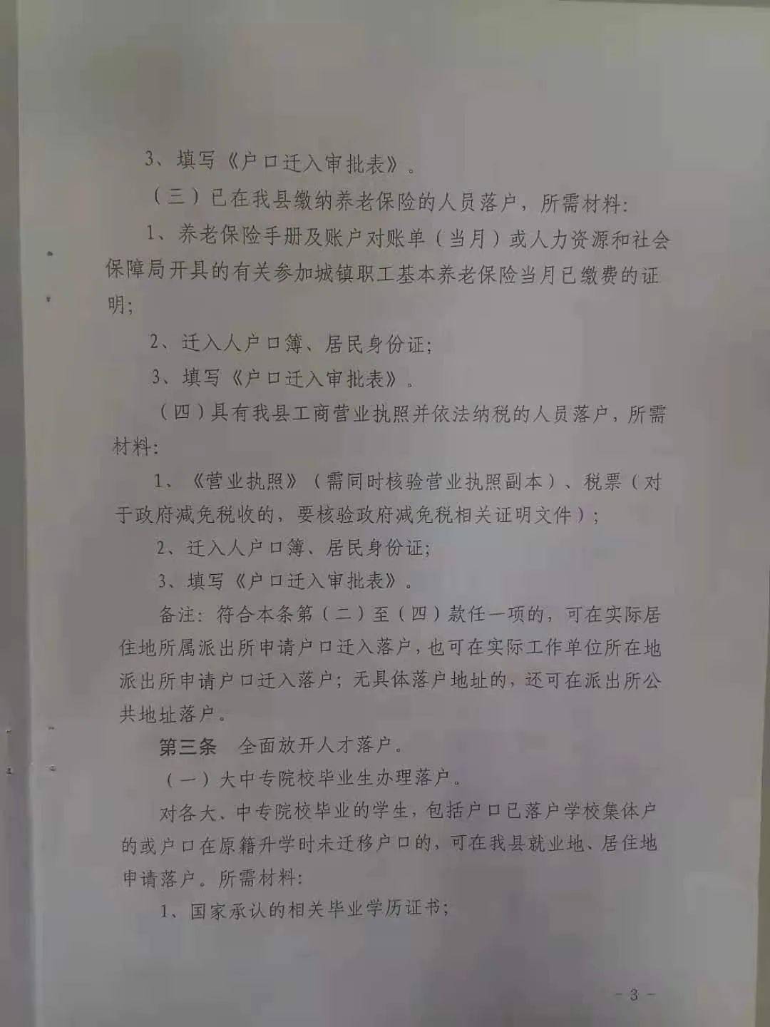 廊坊户口迁入政策最新，一、政策背景