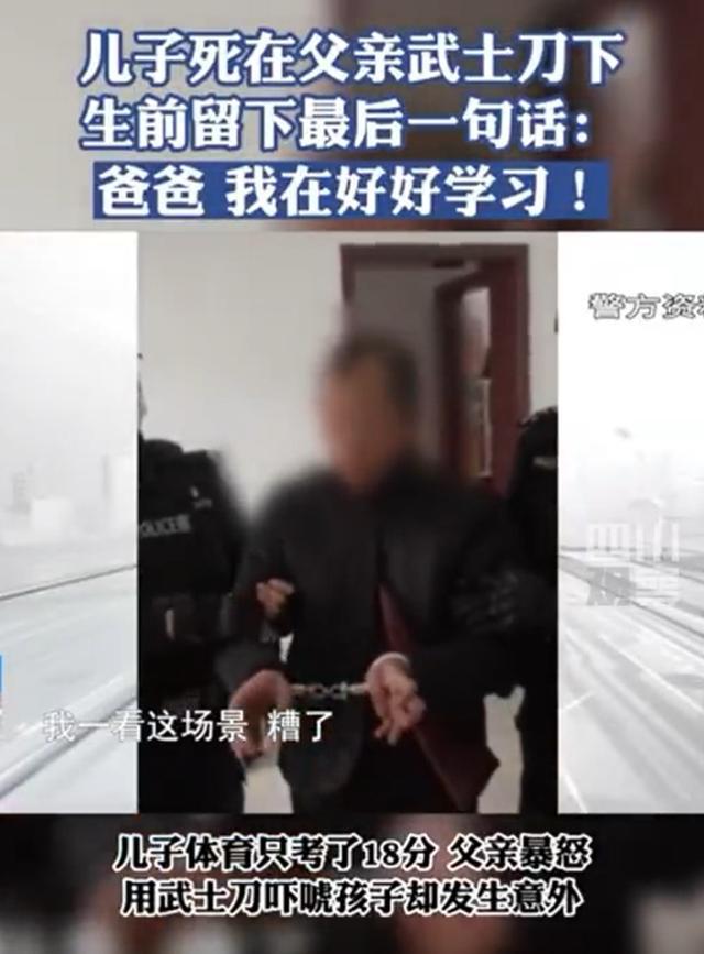 男孩考18分被父亲刺死？警方辟谣，事件背景