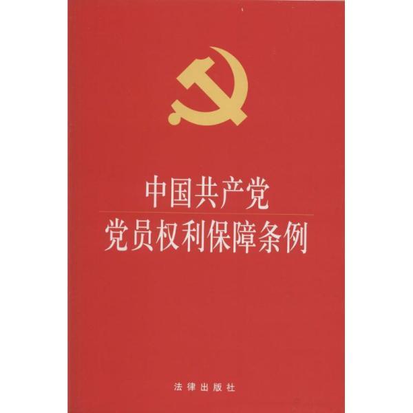 深入理解与践行党员的权利与义务，最新解读（25日更新）