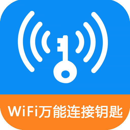 25日万能WiFi钥匙最新版软件概述