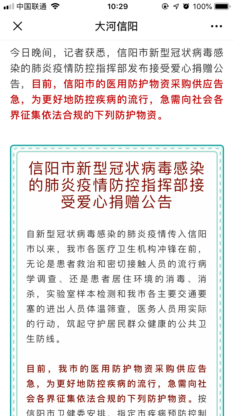 信阳告急最新情况分析与报告