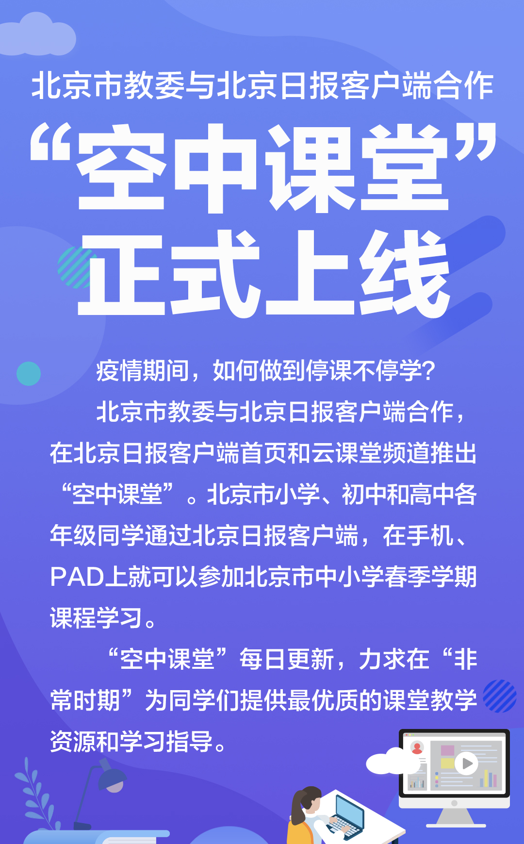 北京教委发布最新疫情防控通知，加强校园防疫措施，确保师生健康安全