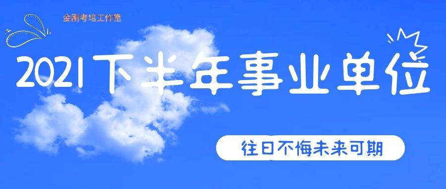 扬中事业单位招聘启动，最新招聘背景解析