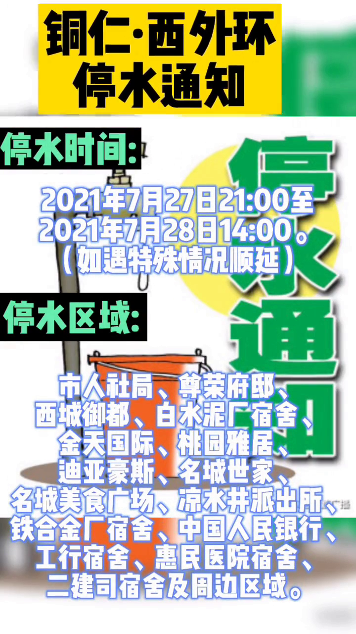 岳阳最新停水通知，停水时间公布