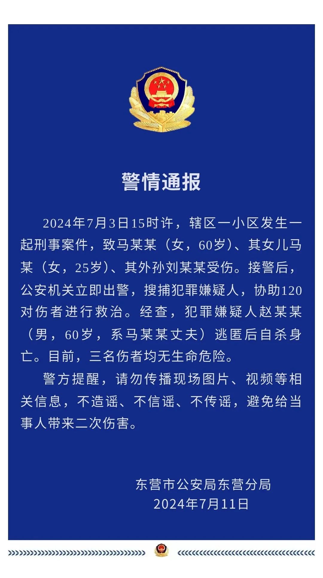 重庆恶性伤人事件真相探究，谣言背后的真相揭秘