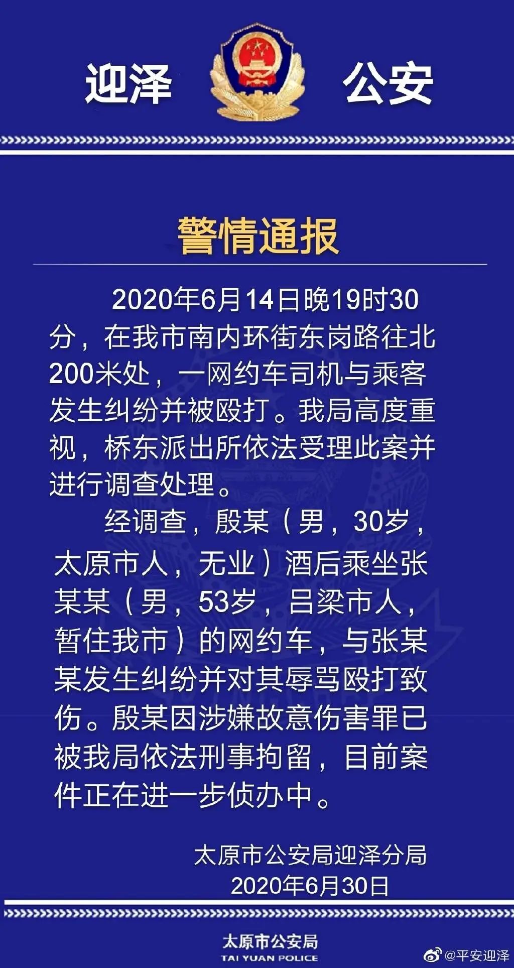 男子暴力殴打网约车司机并阶层歧视，恶劣行为曝光