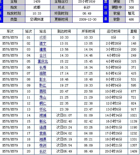 石家庄列车时刻表最新更新（29日版），出行必备参考