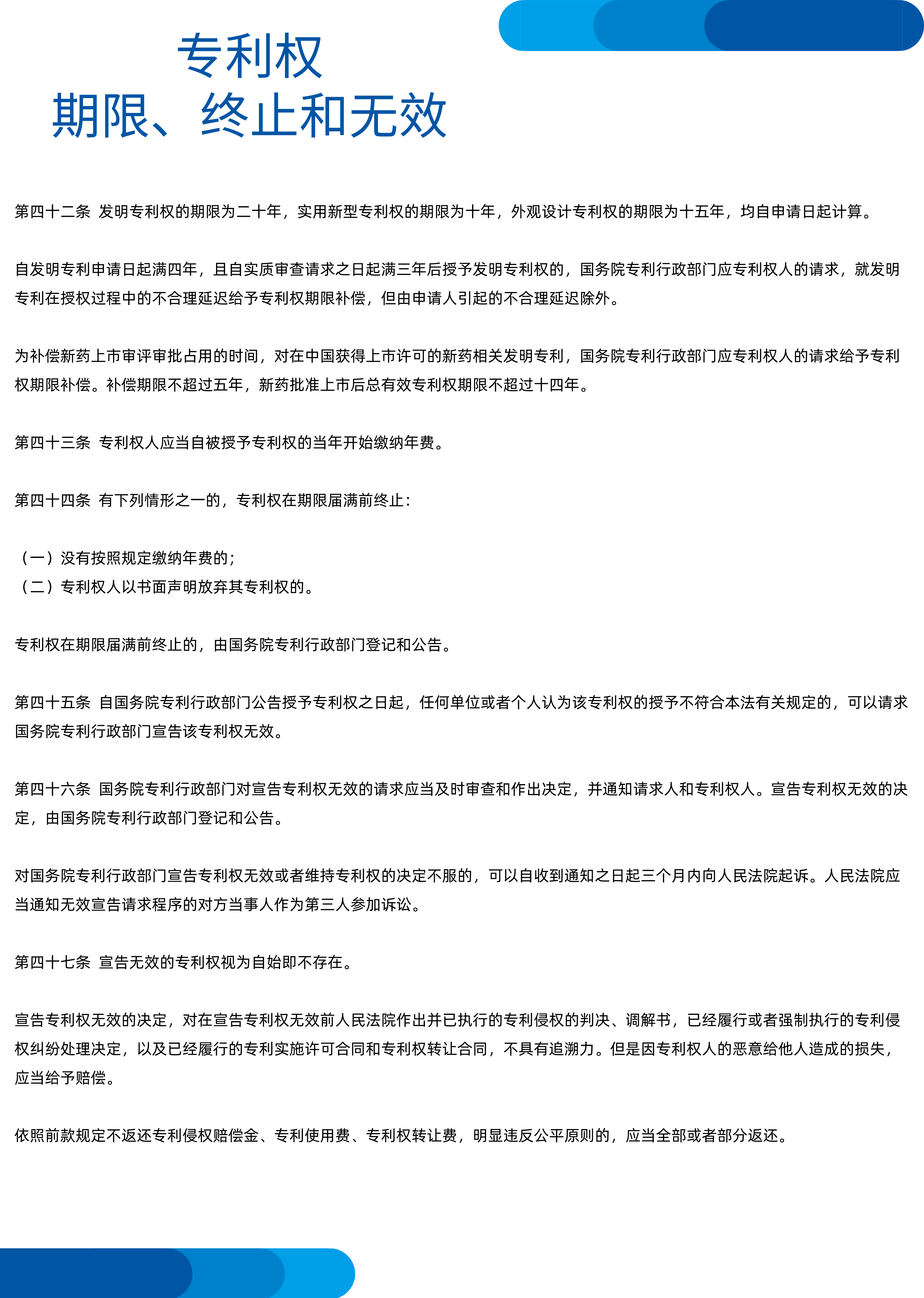 最新专利法解读，洞悉法规变革，引领创新发展之路