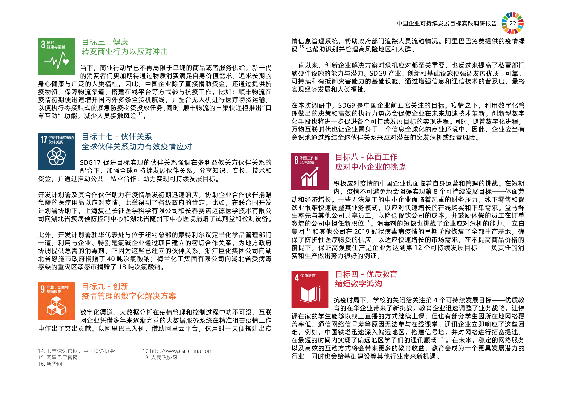 违法犯罪问题 第29页