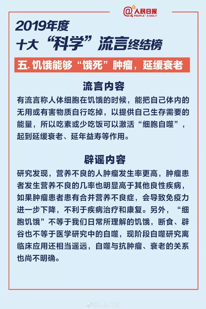 10月“科学”流言榜发布