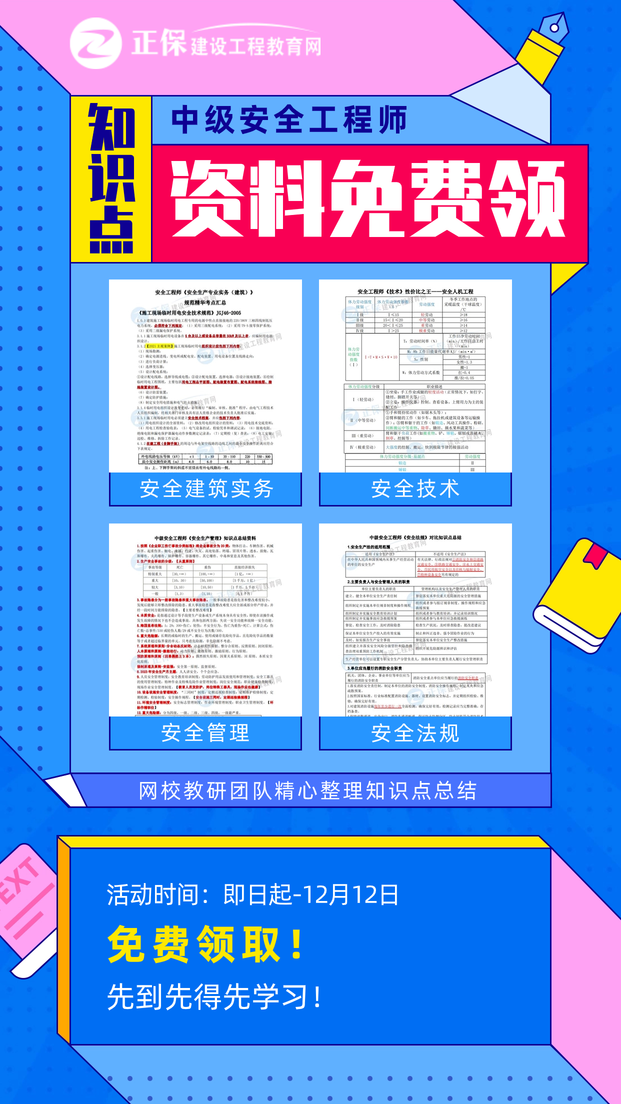 2024新奥正版资料免费大全,安全保障措施_赋能版9.14.401