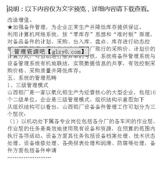 山西铝厂技术创新与绿色发展动态报道，最新消息聚焦