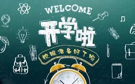 11月1日学生开学最新动态，新篇章开启