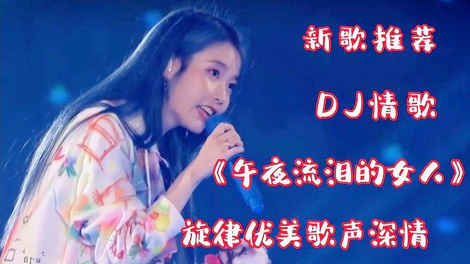 11月3日情歌女新曲发布，变化中的成长旋律，自信铸就人生辉煌