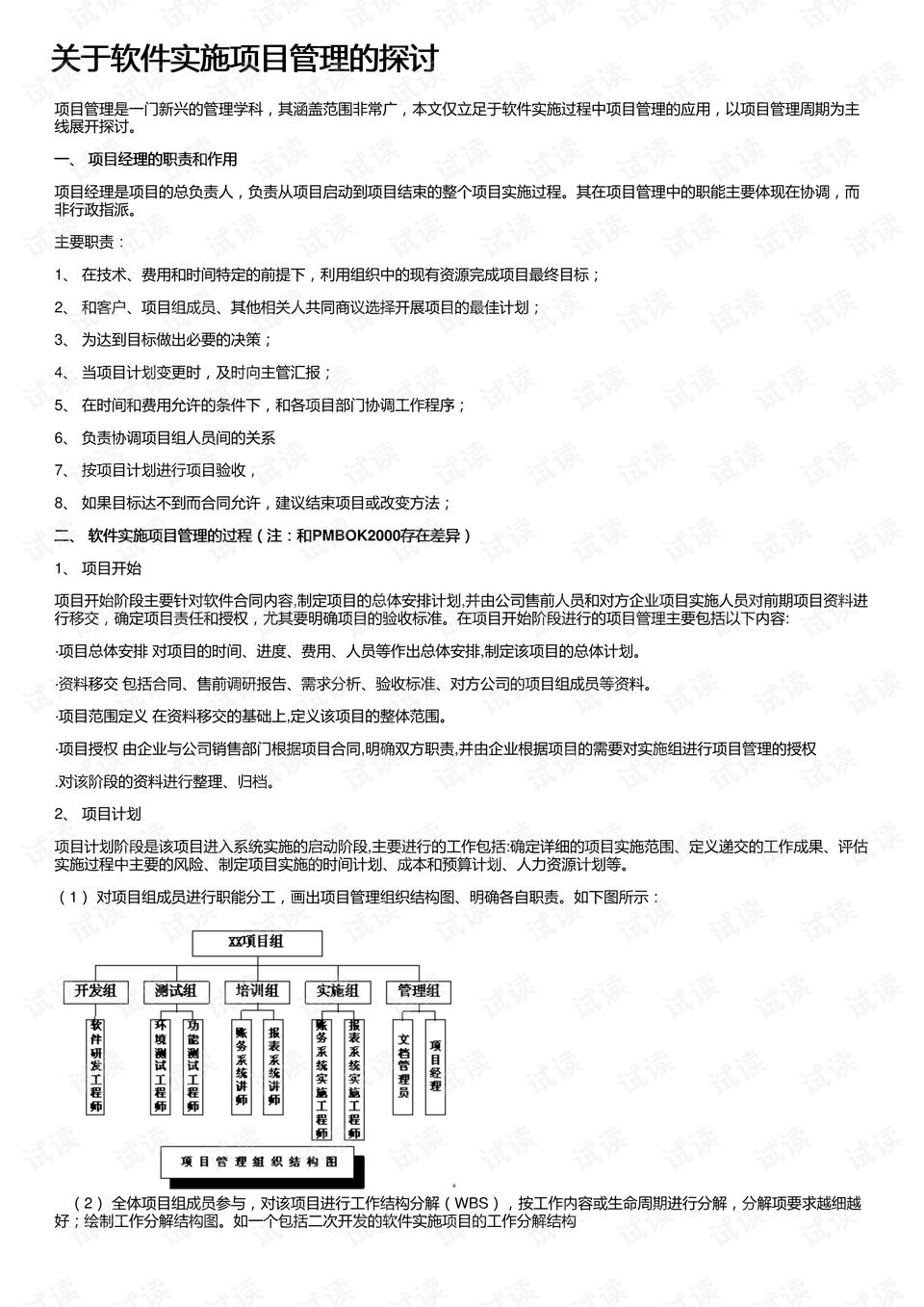 2024澳门传真免费,现代方案探讨落实_轻量款26.933