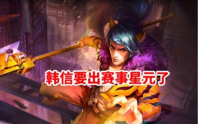 揭秘韩信全新限定皮肤，科技之翼——未来战士的极致魅力体验！