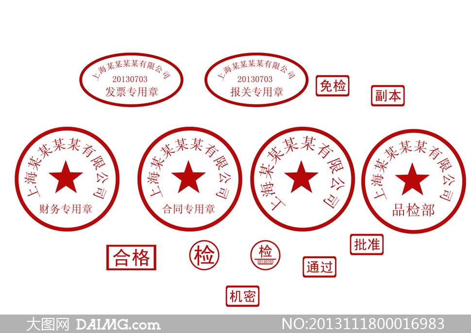 往年11月10日最新公章样板详解与评测指南