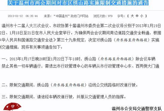 温州历年11月10日最新通告深度解析，背景、事件、影响与时代地位回顾