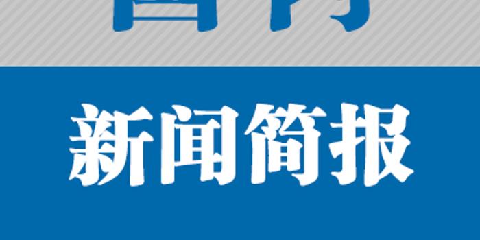 本周2019国内新闻简报，深度评测与介绍