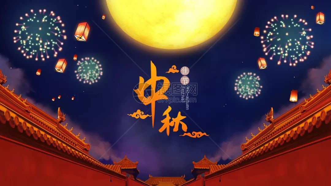 月圆之夜，中秋祝福点亮成长之路