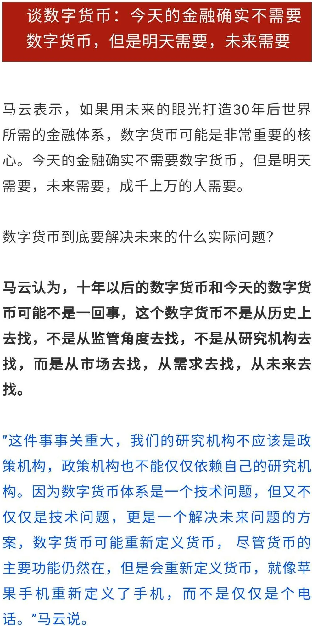 马云在蚂蚁集团上市之际的演讲，揭示未来金融生态三大洞察与蚂蚁上市的展望