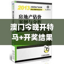 澳门今晚开特马+开奖结果课优势,连贯性方法执行评估_DHA3.59.74轻奢版