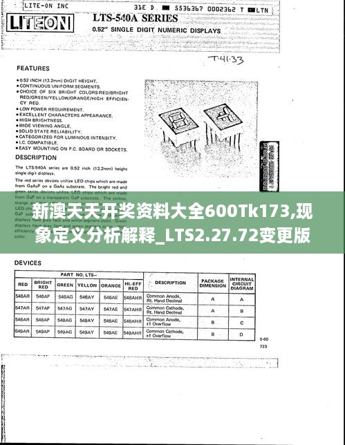 新澳天天开奖资料大全600Tk173,现象定义分析解释_LTS2.27.72变更版