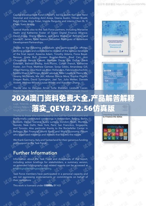 2024澳门资料免费大全,产品解答解释落实_QEY8.72.56仿真版