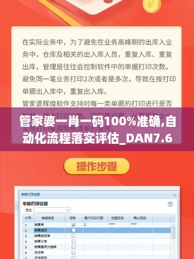 管家婆一肖一码100%准确,自动化流程落实评估_DAN7.69.56DIY版