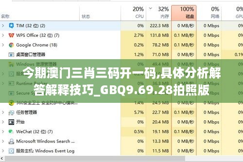 今期澳门三肖三码开一码,具体分析解答解释技巧_GBQ9.69.28拍照版