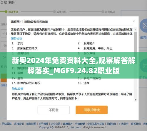 新奥2024年免费资料大全,观察解答解释落实_MGF9.24.82职业版