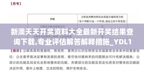 新澳天天开奖资料大全最新开奖结果查询下载,专业评估解答解释措施_YDL1.80.73世界版