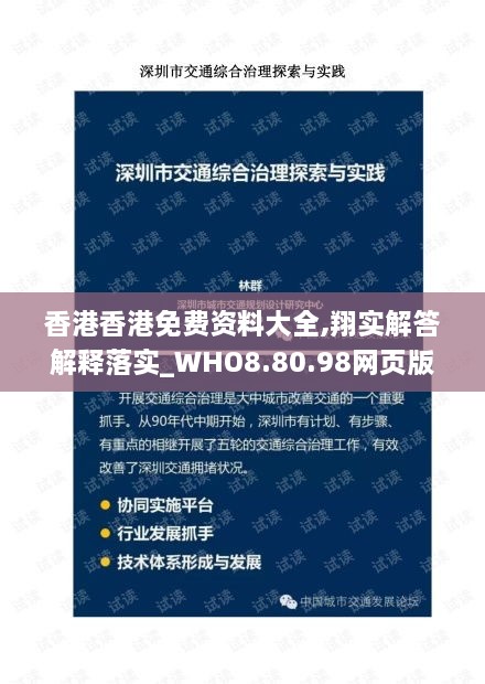 香港香港免费资料大全,翔实解答解释落实_WHO8.80.98网页版