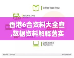 香港6合资料大全查,数据资料解释落实_ALZ7.37.41搬山境