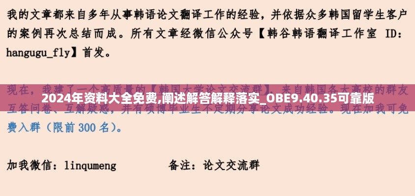 2024年资料大全免费,阐述解答解释落实_OBE9.40.35可靠版