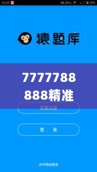 7777788888精准管家婆特色,科学现象解答研究_NTQ2.50.34实用版