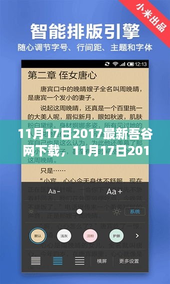 最新吾谷网下载体验与深度解析（2017年11月17日版）