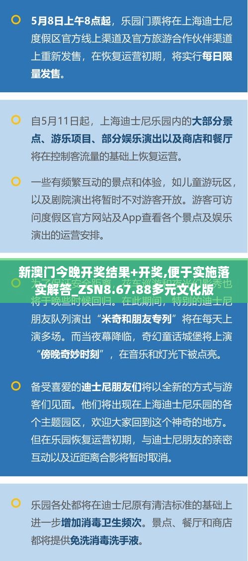 新澳门今晚开奖结果+开奖,便于实施落实解答_ZSN8.67.88多元文化版