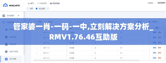 管家婆一肖-一码-一中,立刻解决方案分析_RMV1.76.46互助版