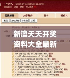 新澳天天开奖资料大全最新54期129期,质量提升解析落实_WJB3.17.88定向版