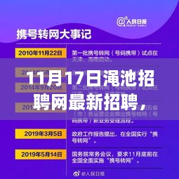 11月17日渑池招聘网最新招聘信息汇总