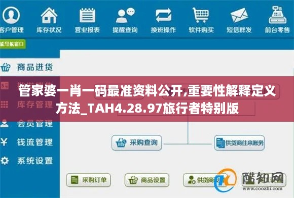 管家婆一肖一码最准资料公开,重要性解释定义方法_TAH4.28.97旅行者特别版