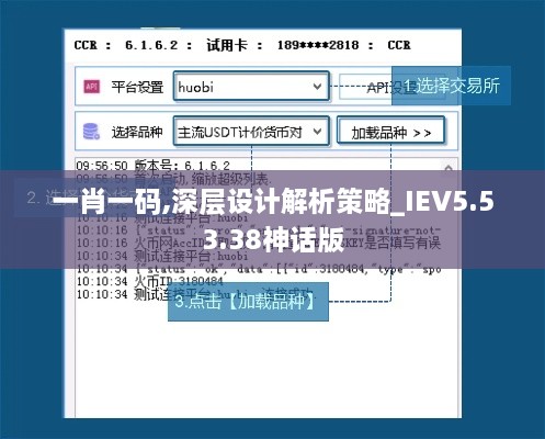 一肖一码,深层设计解析策略_IEV5.53.38神话版