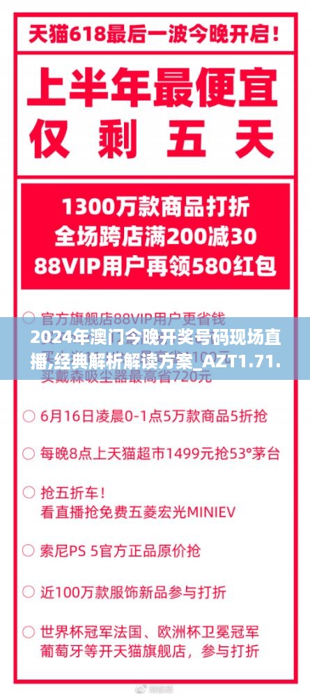 2024年澳门今晚开奖号码现场直播,经典解析解读方案_AZT1.71.27结合版