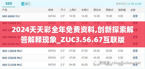 2024年11月18日 第99页