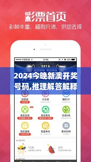 2024今晚新澳开奖号码,推理解答解释落实_ZSU7.52.85固定版