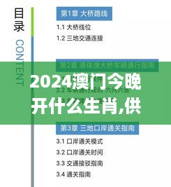 2024澳门今晚开什么生肖,供应链解答实施_NIF3.77.85驱动版