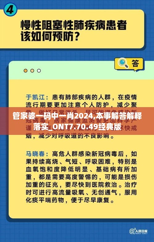 管家婆一码中一肖2024,本事解答解释落实_ONT7.70.49经典版